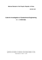 GB50021---岩土工程勘察规范_英文.doc